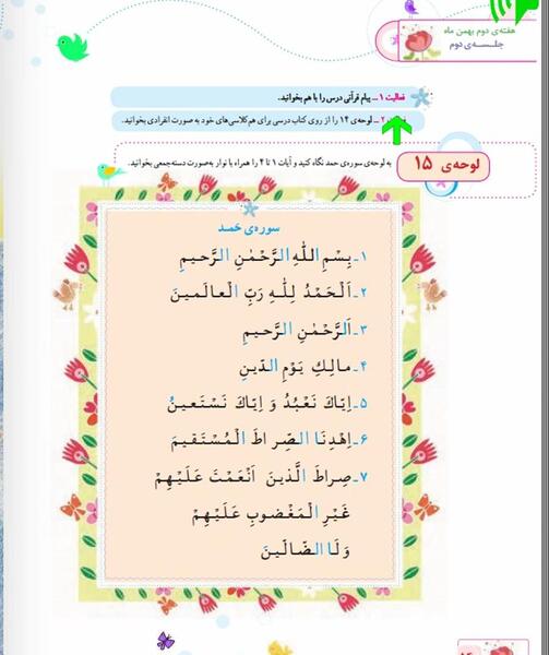 عکس های سوره فاتحه