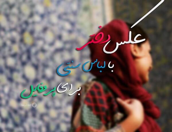 عکس دخترانه فانتزی ایرانی