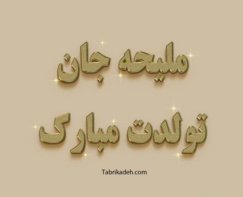 عکس نوشته تولد برای اسم بهزاد