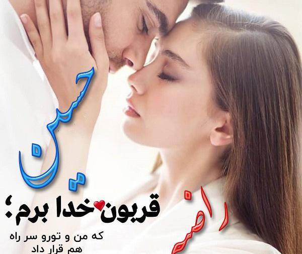 عکس نوشته حسین دوستت دارم