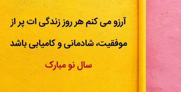 عکس نوشته آرزوی سال نو