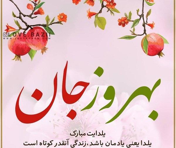 عکس نوشته ساز یلدا