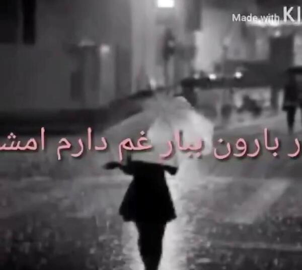 عکس نوشته بزن باران که دلم خیلی گرفته