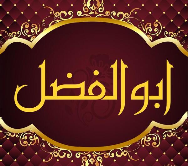 عکس ابوالفضل خوشگل