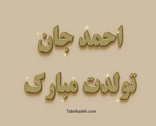 عکس نوشته احمد