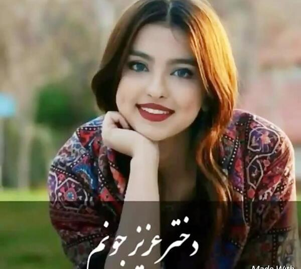 عکس دختر زیبای مازندرانی