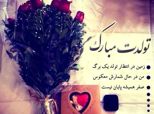 عکس و نوشته تولدت مبارک