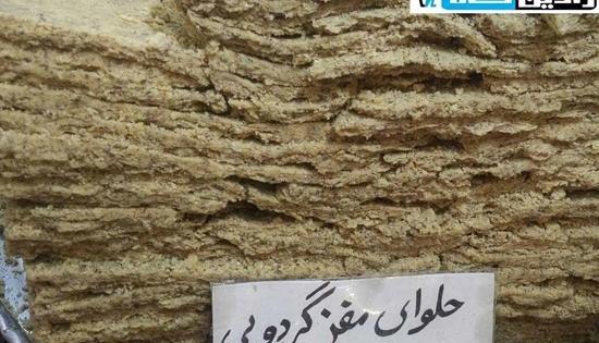 عکس حلوا گردویی