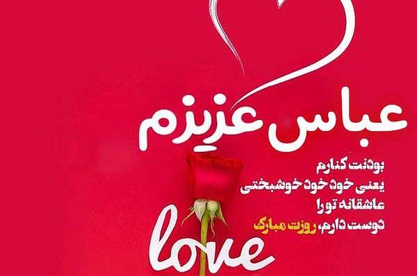 عکس ولنتاین عباس