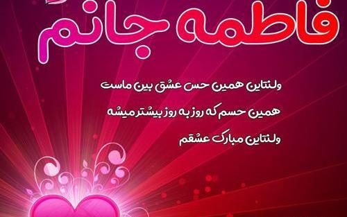 عکس ولنتاین عباس