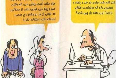 عکس طنز طلاق