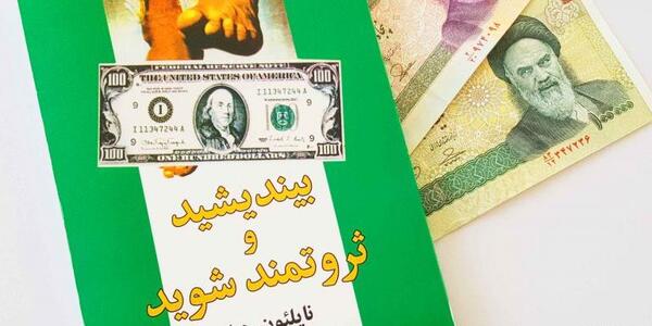عکس بهترین ثروت