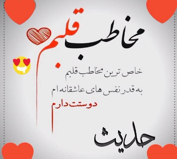 عکس تولدت مبارک رفیق حدیث