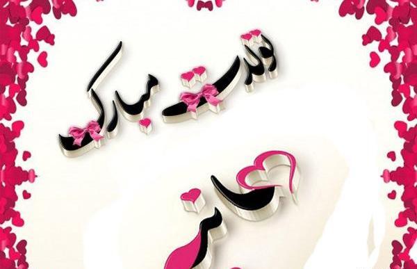 عکس نوشته هانیه یلدات مبارک