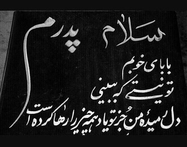 عکس نوشته پدر و مادر فوت شده باهم