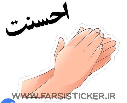 عکس استیکر دست