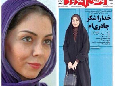 عکس چادری آزاده