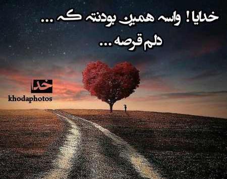عکس خدا خیلی بزرگه