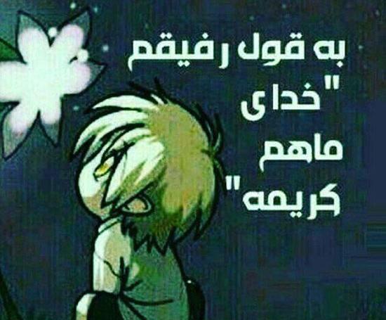 عکس خدا خیلی بزرگه