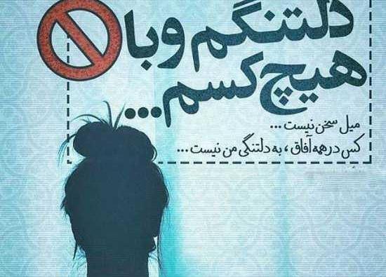 عکس غمگین تنهایی رفیق