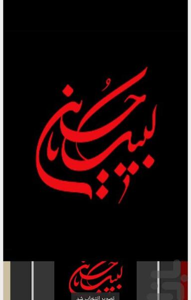 عکس صفحه گوشی یا حسین
