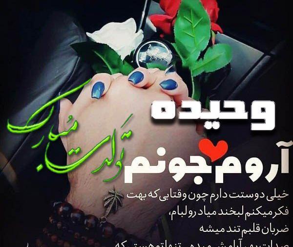 عکس نوشته اسم وحیده