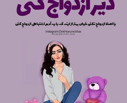عکس نوشته شاد دخترونه لاکچری