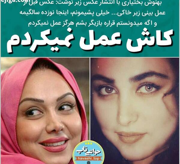 عکس قبل بهنوش بختیاری