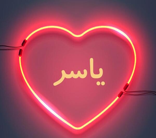 دانلود عکس نوشته یاسر