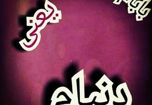عکس نوشته ی بابا دوست دارم