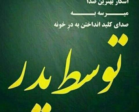 عکس نوشته ی بابا دوست دارم