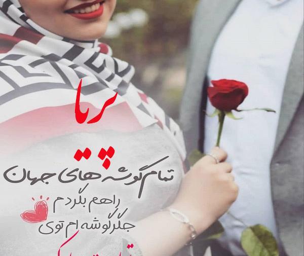 عکس نوشته تولد دخترم پریا