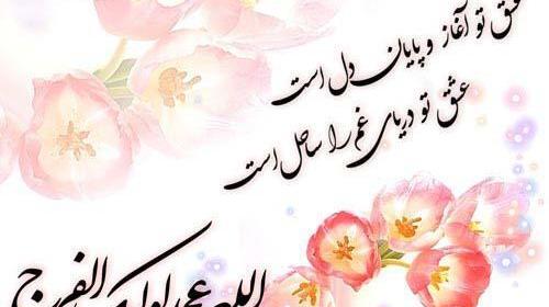 عکس نوشته ابا صالح التماس دعا