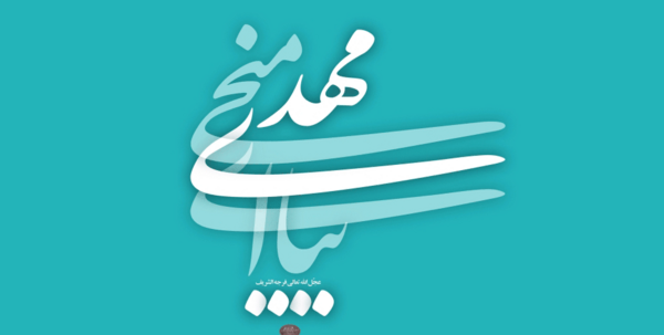 عکس نوشته ابا صالح التماس دعا