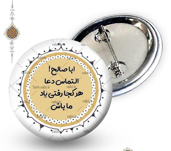 عکس نوشته ابا صالح التماس دعا