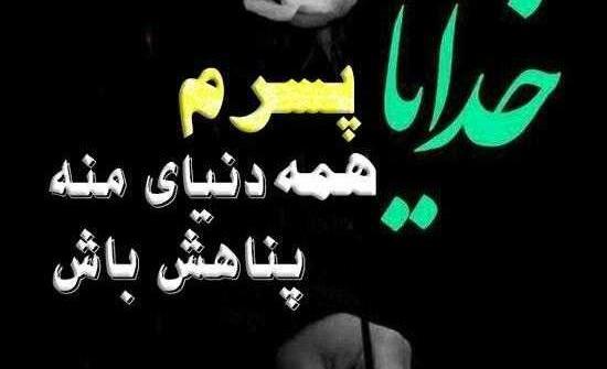 عکس نوشته پسرم تویی صدای قلبم