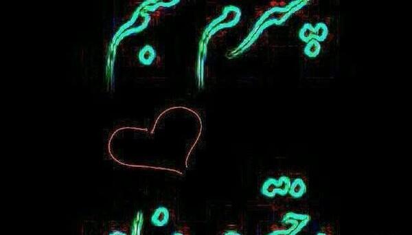 عکس نوشته پسرم تویی صدای قلبم