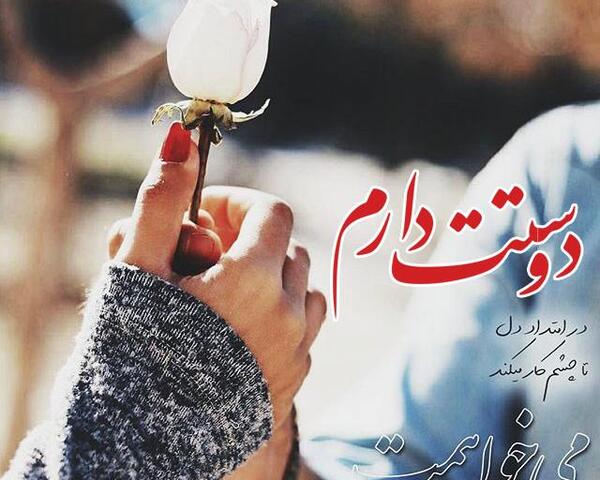 عکس رمانتیک شاعرانه