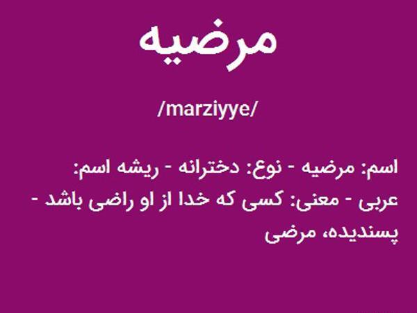 عکس راضیه مرضیه