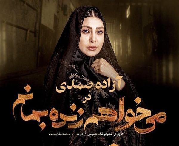 عکس آزاده صمدی در میخواهم زنده بمانم