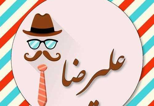 عکس نوشته با علیرضا