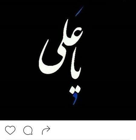 عکس نوشته یا علی