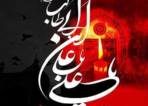 عکس نوشته یا علی