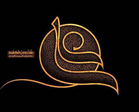 عکس نوشته یا علی