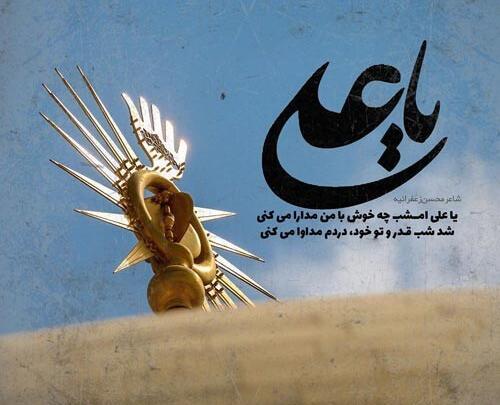 عکس نوشته یا علی