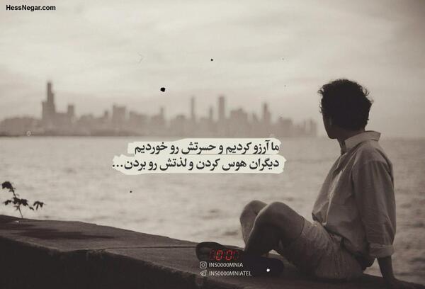 عکس نوشته حسرت آرزوها