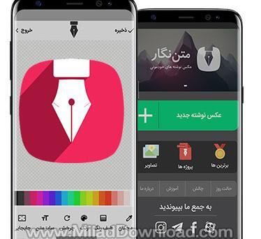 دانلود برنامه عکس نوشته ساز ورژن جدید