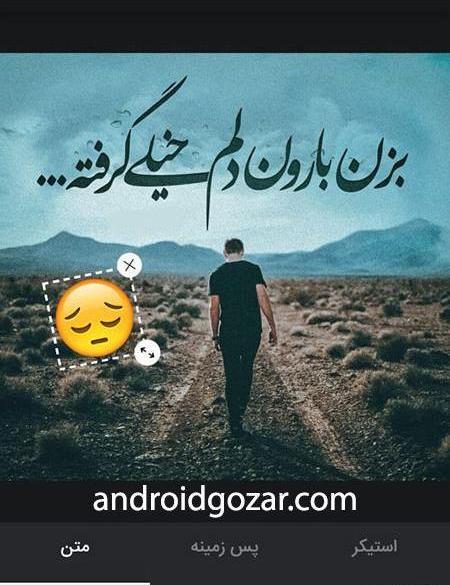 دانلود برنامه عکس نوشته ساز ورژن جدید