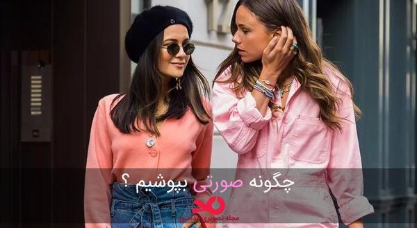 عکس ست مانتو و شلوار صورتی دخترانه