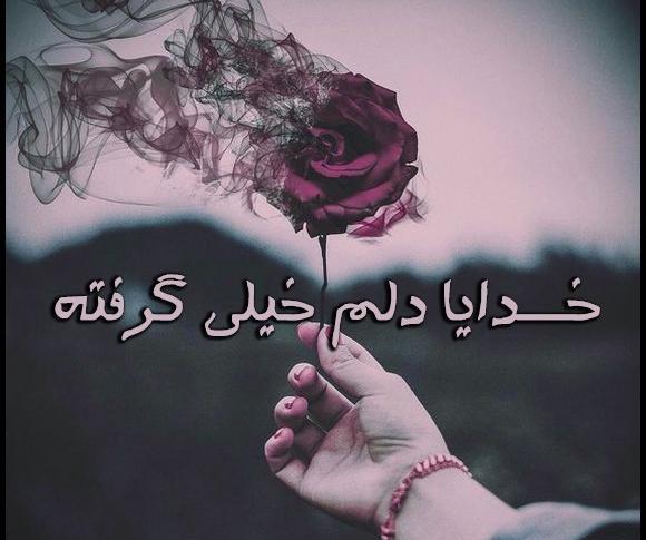 عکس نوشته خدایا صبورم کن